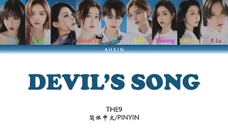 【THE9】《Devil's Song》"歌词 Lyrics" Color Coded Lyrics (简体中文/PinYin)