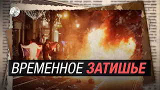 «Временное затишье»: что пишут СМИ Франции о будущих протестах?