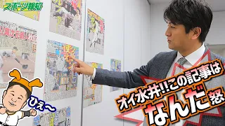 由伸さんが怒った記事とは？悪夢ジャイアンツ13連敗に迫る - 教えて!!高橋由伸さん パート2 【プロ野球】