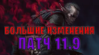 GWENT 11.9 | ОБЗОР ИЗМЕНЕНИЙ ПАТЧА — Гвинт 11.9