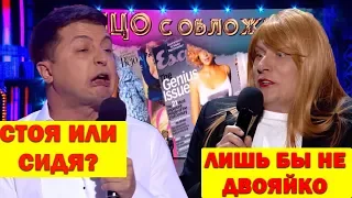 РЖАКА! Зеленского ПЕРЕКОСИЛО от Многочлена! ДО СЛЁЗ | Вечерний Квартал Лучшее