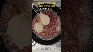 제발 볶음고추장 사지마세요. #맛팩토리 #약고추장 #볶음고추장 #기내식비빔밥고추장