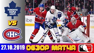 Toronto Maple Leafs vs Montréal Canadiens | Oct.27, 2019 | Game Highlights | Обзор матча