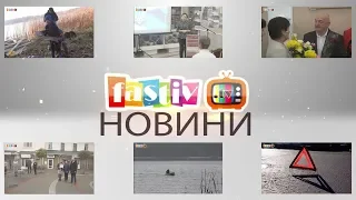 Тижневий підсумок новин від FASTIV TV 30.10.2019