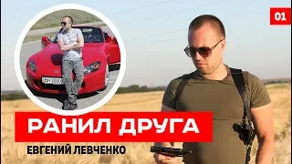 РАНИЛ ДРУГА и ГОНКИ НА КАБРИОЛЕТЕ | Евгений Левченко ВЛОГ #1