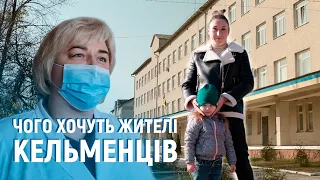 Вибори в Кельменцях: яких змін очікують в громаді