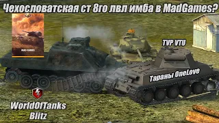 TVP VTU имба в MadGames? | Чехословатские тараны | WoT Blitz