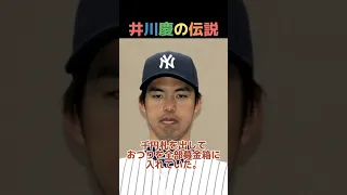 井川慶の伝説 4