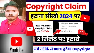 Copyright Claim Kaise Hataye | How To Remove Copyright Claim On YouTube Video | Copyright Claim 2024