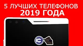 НАЗВАН САМЫЙ ЛУЧШИЙ СМАРТФОН 2019 года