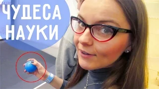 ЧУДЕСА НАУКИ! Музей экспериментов HEUREKA