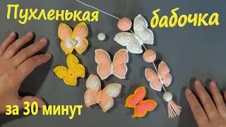 🌞🌷Очаровательная пухленькая бабочка за 30 минут💖.