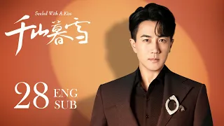 《Sealed with a Kiss》EP28 ENG SUB | Ying Er，Hawick Lau | Romance Melodrama | KUKAN Drama