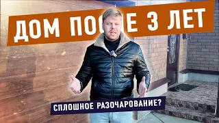 ДОМ ПРОСТОЯЛ 3 ГОДА.  Недостатки повылазили как грибы после дождя