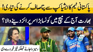 Asia Cup 2023 | Pakistani Team Ka Pta Saaf Krne Ki Tayari | Ramiz Raja Ny Bari Khabar Dy Di