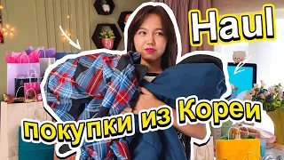 Потратила все деньги на покупки в Корее. Распаковка / Haul Maria OMG