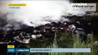 Обнародовано видео, снятое сразу после катастрофы Боинга-777