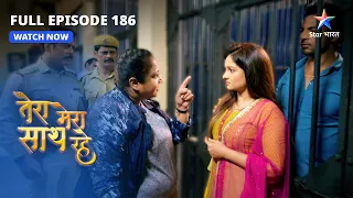 FULL EPISODE-186 | Komal ne di Gopika ko dhamki | Tera Mera Saath Rahe #starbharat