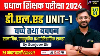 Pradhan shikshak deled class 1 | Pradhan shikshak exam 2024 classes | Head Teacher D.el.ed Class