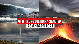 Катаклизмы за день 23 января 2021 | месть природы,изменение климата,событие дня, в мире,боль земли