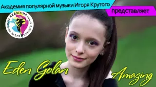 Премьера! Eden Golan - Amazing