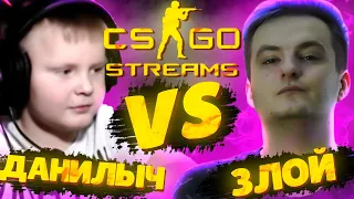 ДАНИЛЫЧ VS ЗЛОЙ НА МИРАЖЕ В КС ГО | ЗЛОЙ ПРОТИВ МЛАДШЕГО БРАТА СТРОГО В CS GO