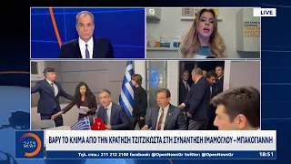 Βαρύ το κλίμα από την κράτηση Τζιτζικώστα στη συνάντηση Ιμάμογλου – Μπακογιάννη | OPEN TV