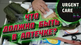 Что должно быть в хорошей аптечке?