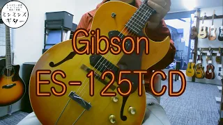 Gibson ES-125TCD 1966年【ミンミンズギター試奏】