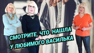 Смотрите, что я нашла/Классные вещи от Любимого Василька@SubTatiana