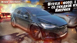 2020 TESLA MODEL X - 59000$. Цены на ноябрь 2021. Электромобили из США 🇺🇸.