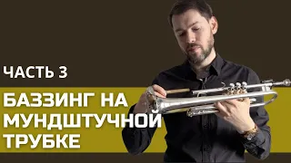 Как ПРАВИЛЬНО делать БАЗЗИНГ на Leadpipe +BERP. Кому и Когда он полезен или вреден