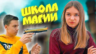 Игнат ГРОХНУЛ Катю!! Школа Темной Магии!! (Крутые детки) Cool Kids