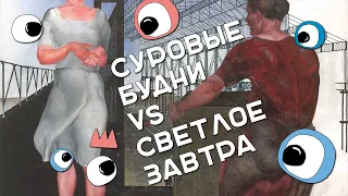 Александр Дейнека: cимволизм и мифология в советской живописи / Куда смотреть #8