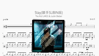 Stay（The Kid LAROI & Justin Bieber）【鼓手SUBIN版】动态鼓谱 ドラム楽譜