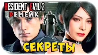 ЛАБОРАТОРИЯ И ВСЕ СЕКРЕТЫ! ОБИТЕЛЬ ЗЛА 2 РЕМЕЙК! Resident evil 2 remake прохождение #7