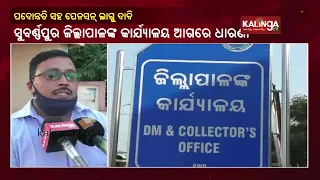 Primary School Teachers Protest Demanding Promotion & Pension In Subarnapur Dist || KalingaTV