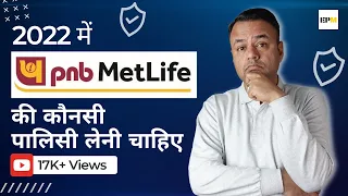 Which is Best PNB MetLife Insurance Plan in 2022 | Details | Benefits | Maturity Benefit | Hindi