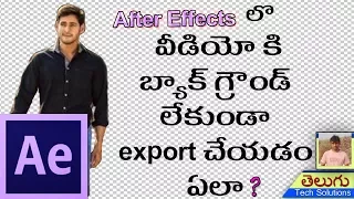 After Effects | How to export a video in after effects without a background | export settings ae!!!