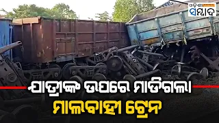 A Goods Train Got Derailed At Korai Station