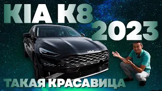 Бизнес-седан Kia K8 3.5 V6 из Дубая, видео подбор февраль 2023 от ТИРавтоДЕЛ