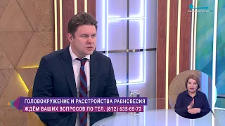 Головокружение и расстройства равновесия. Как предугадать и как лечить? Консультация отоневролога