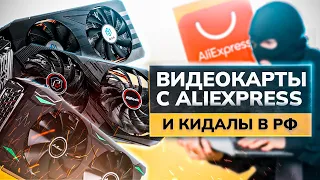 Видеокарты с Aliexpress и кидалы в РФ. JIESHUO, SZMZ, HUANANZHI, VEINEDA, Maxsun.