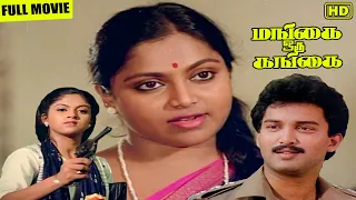 Mangai Oru Gangai Full Movie HD | Saritha | Nadhiya | Suresh | Poornam Vishwanathan