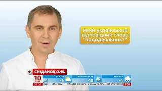 Як перекласти слово "пододеяльник" - експрес-урок