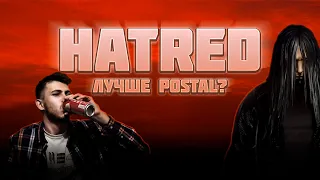 Обзор игры "Hatred" от Олега Бузова [+комиксы по мотивам]