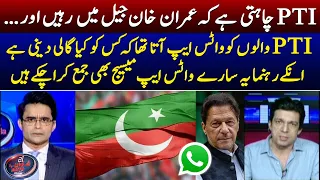 PTI Se Na Koi Deal Hogi Na Dheel Milegi - 9th May Incident - Faisal Vawda Shocking Revelations