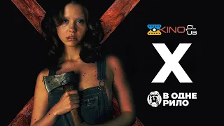 X - трейлер українською
