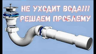 НЕ УХОДИТ ВОДА В ДУШЕВОЙ КАБИНЕ!!!! РЕШАЕМ ПРОБЛЕМУ!!!