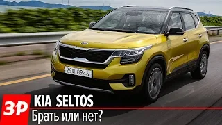 Продавай Крету, забудь про Аркану - новый кроссовер Киа Селтос! / Kia Seltos 2020 first drive